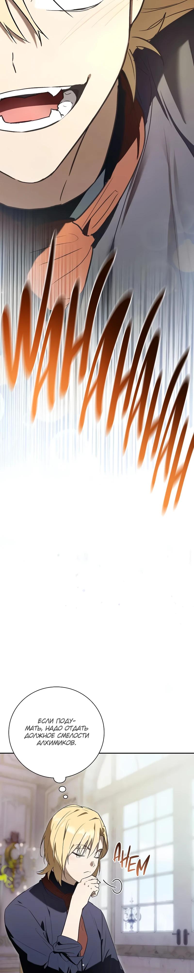 Манга Я перевоплотился в третьего сына великого князя - Глава 4 Страница 30