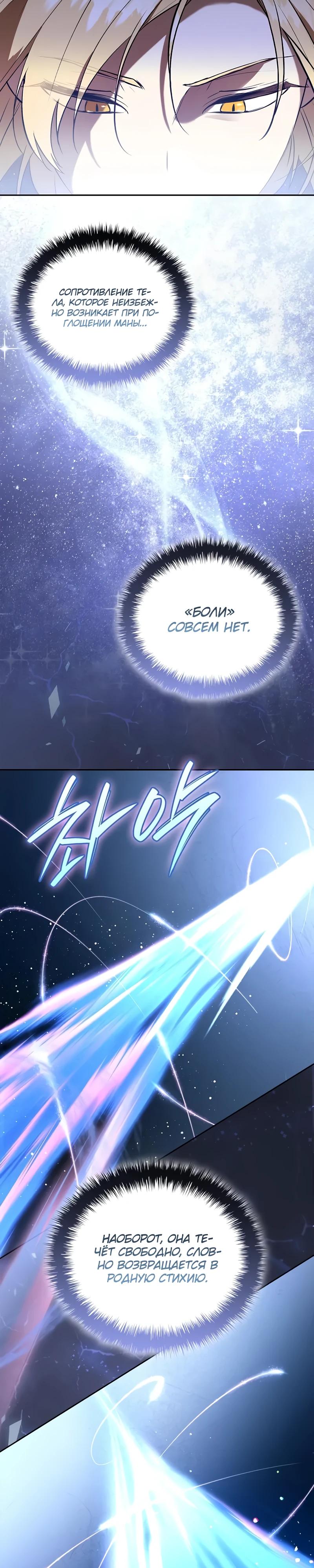 Манга Я перевоплотился в третьего сына великого князя - Глава 4 Страница 48