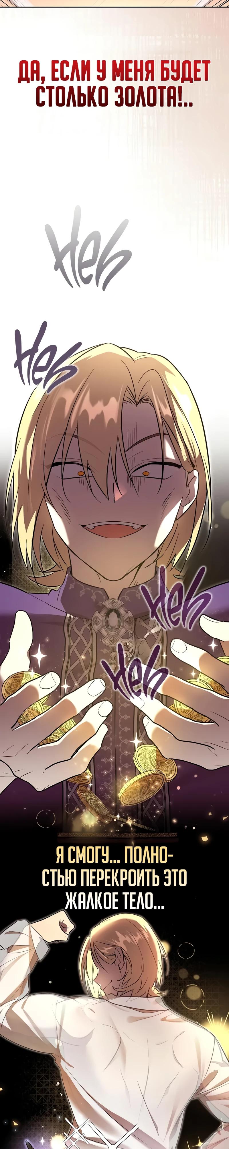 Манга Я перевоплотился в третьего сына великого князя - Глава 4 Страница 22