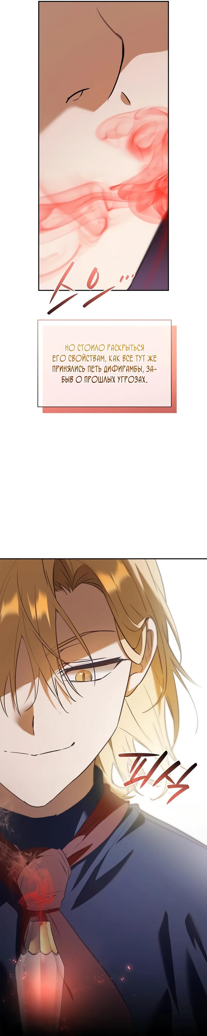 Манга Я перевоплотился в третьего сына великого князя - Глава 4 Страница 35