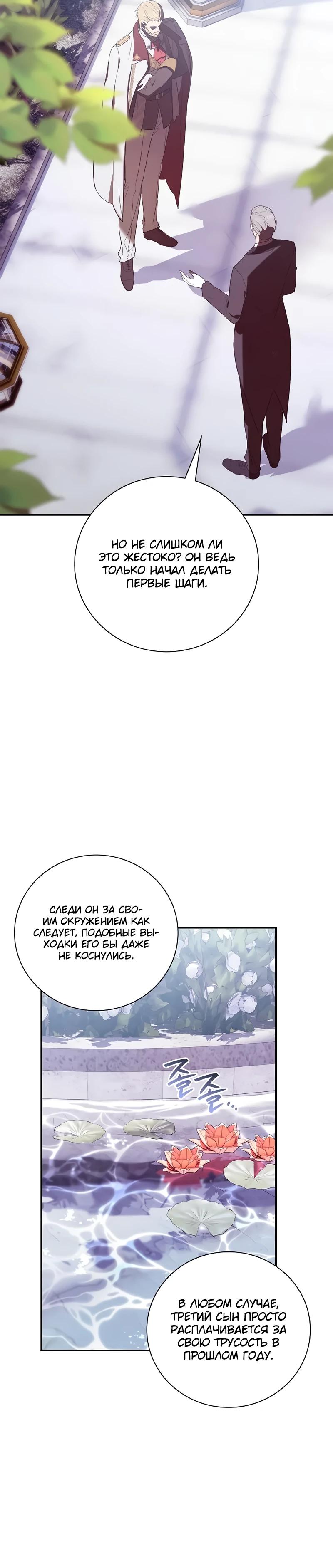 Манга Я перевоплотился в третьего сына великого князя - Глава 4 Страница 14
