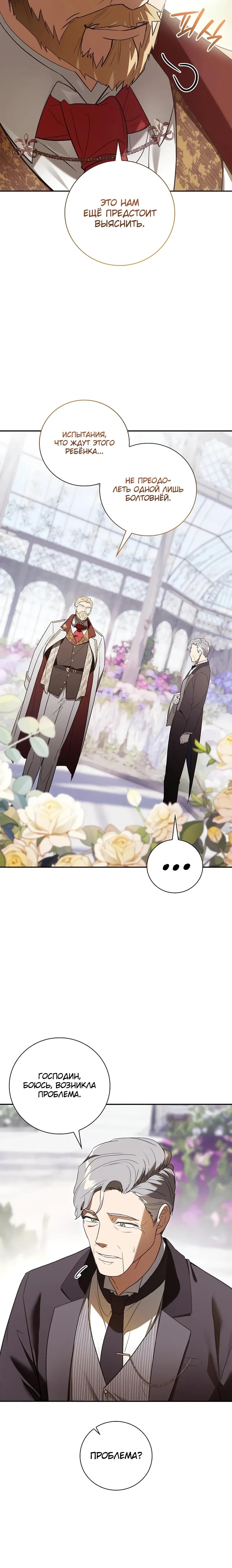Манга Я перевоплотился в третьего сына великого князя - Глава 4 Страница 10