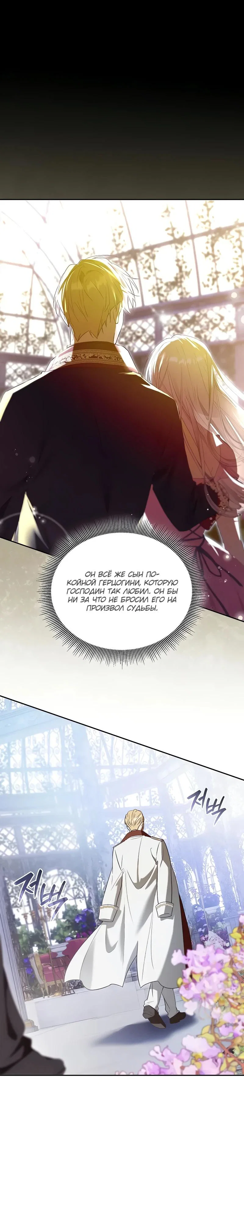 Манга Я перевоплотился в третьего сына великого князя - Глава 4 Страница 4