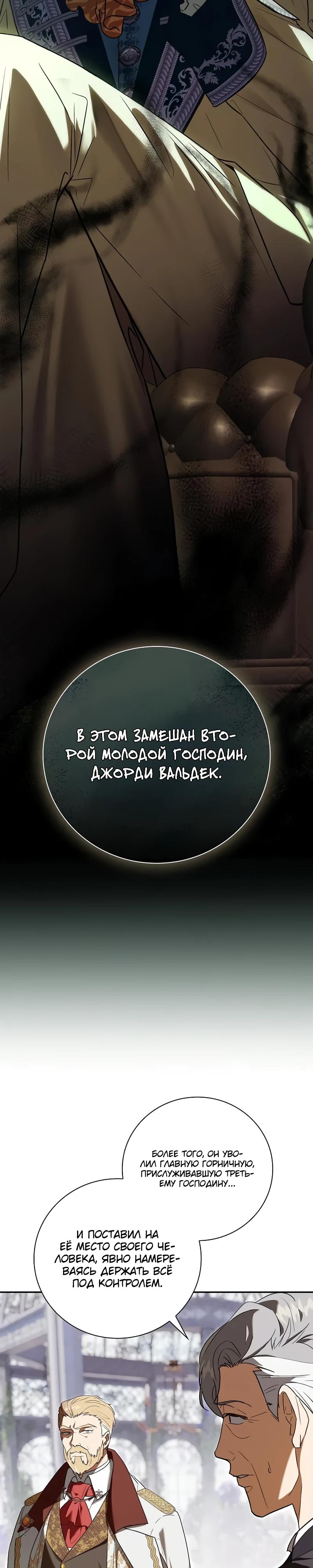 Манга Я перевоплотился в третьего сына великого князя - Глава 4 Страница 12