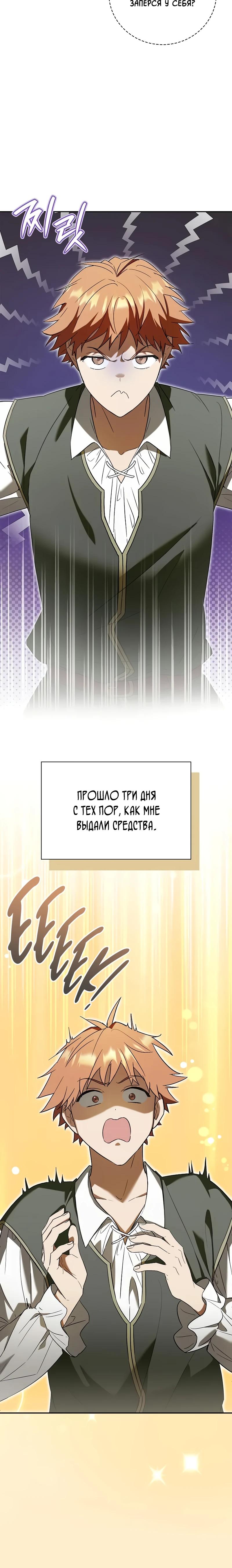 Манга Я перевоплотился в третьего сына великого князя - Глава 4 Страница 18