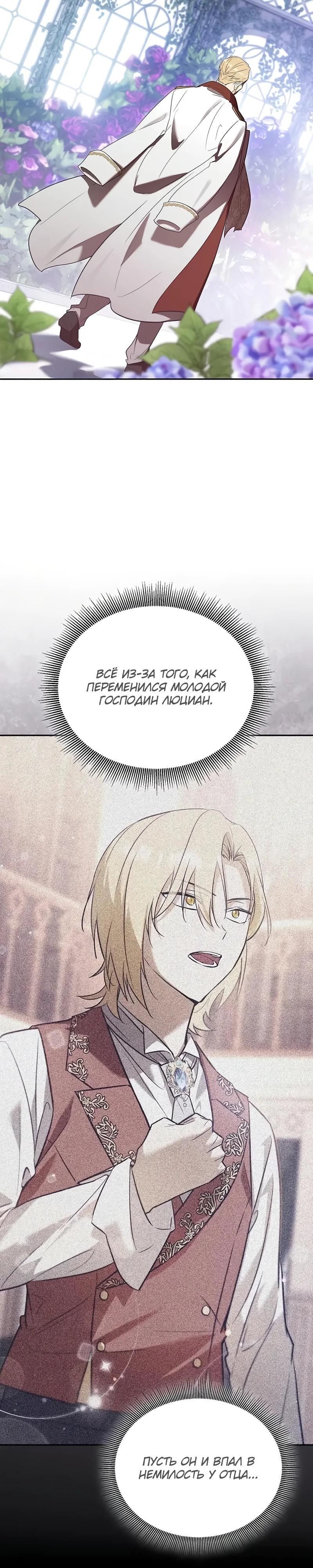 Манга Я перевоплотился в третьего сына великого князя - Глава 4 Страница 3