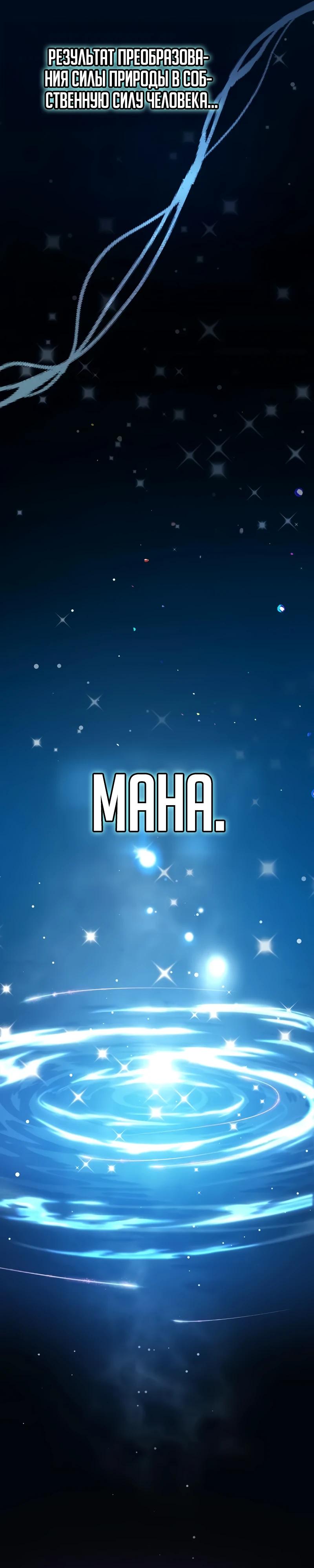 Манга Я перевоплотился в третьего сына великого князя - Глава 4 Страница 45