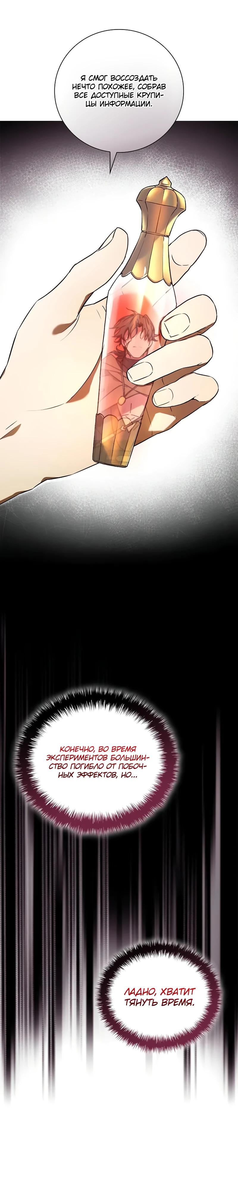 Манга Я перевоплотился в третьего сына великого князя - Глава 4 Страница 43