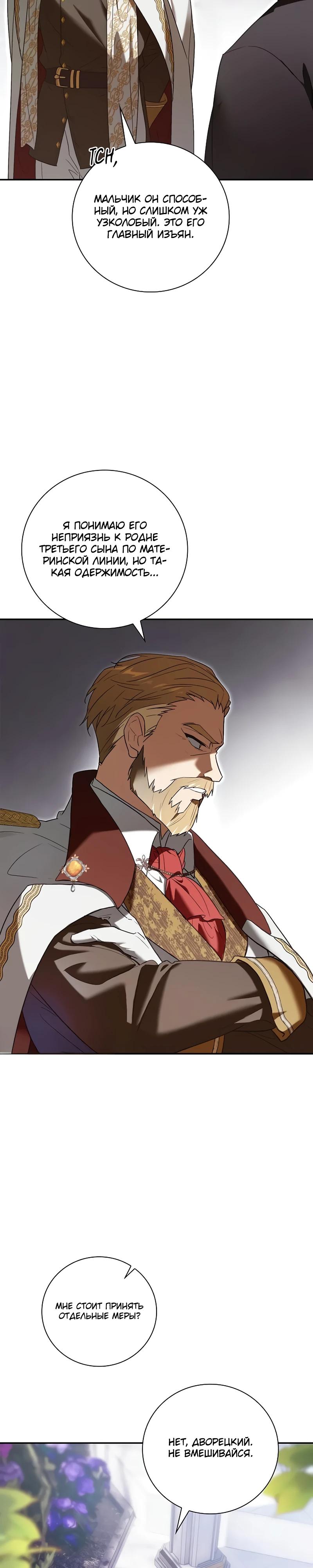Манга Я перевоплотился в третьего сына великого князя - Глава 4 Страница 13