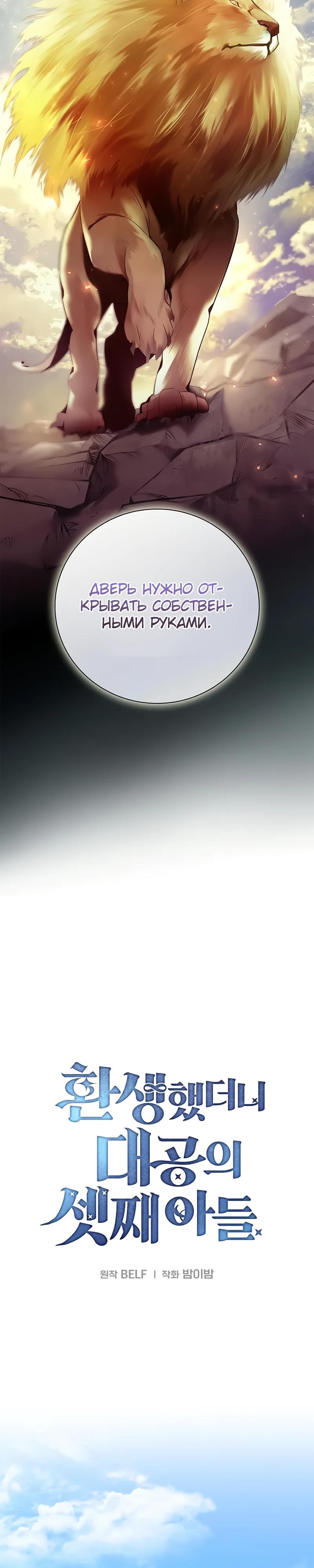 Манга Я перевоплотился в третьего сына великого князя - Глава 4 Страница 16