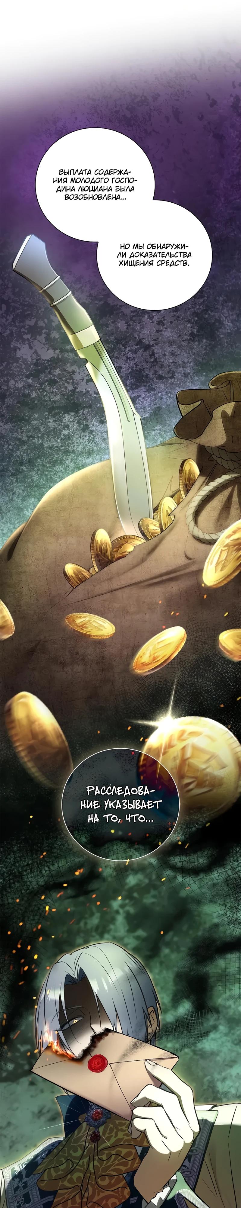 Манга Я перевоплотился в третьего сына великого князя - Глава 4 Страница 11