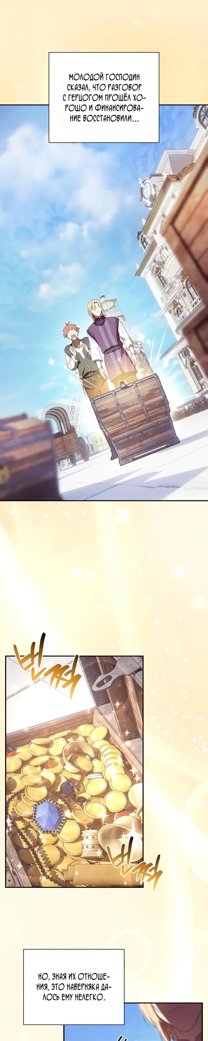 Манга Я перевоплотился в третьего сына великого князя - Глава 4 Страница 19
