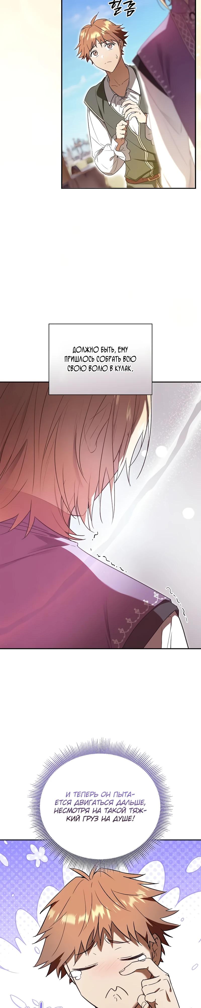 Манга Я перевоплотился в третьего сына великого князя - Глава 4 Страница 20