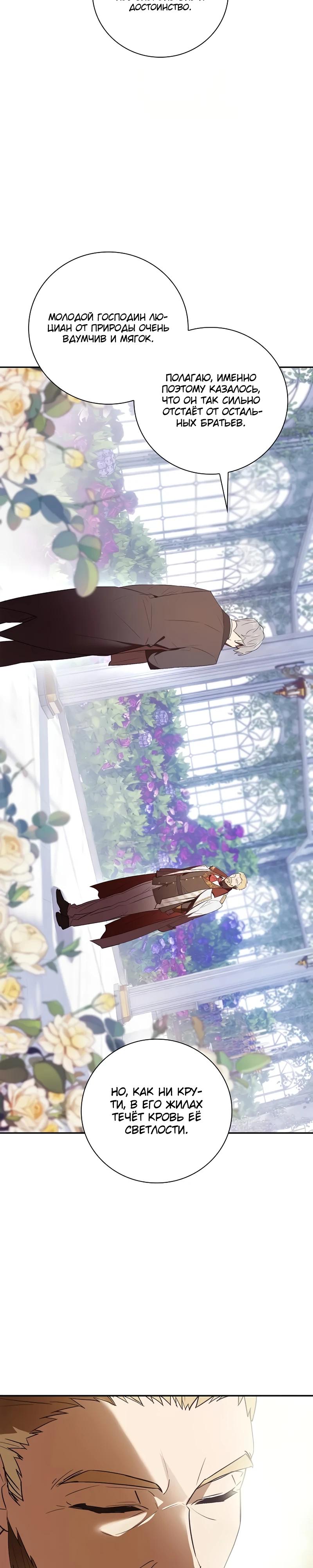 Манга Я перевоплотился в третьего сына великого князя - Глава 4 Страница 9
