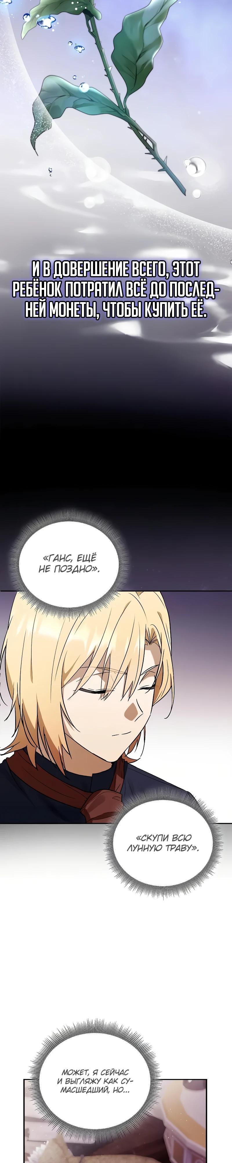 Манга Я перевоплотился в третьего сына великого князя - Глава 4 Страница 27