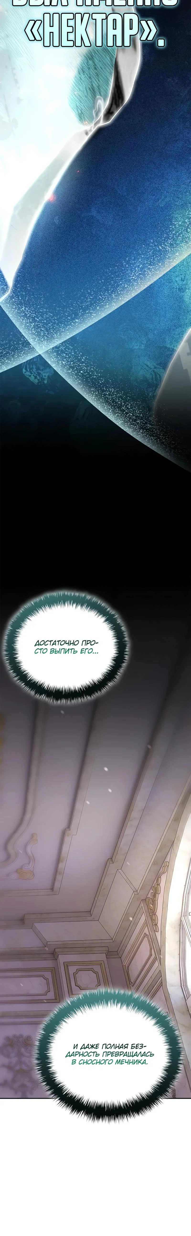 Манга Я перевоплотился в третьего сына великого князя - Глава 4 Страница 39