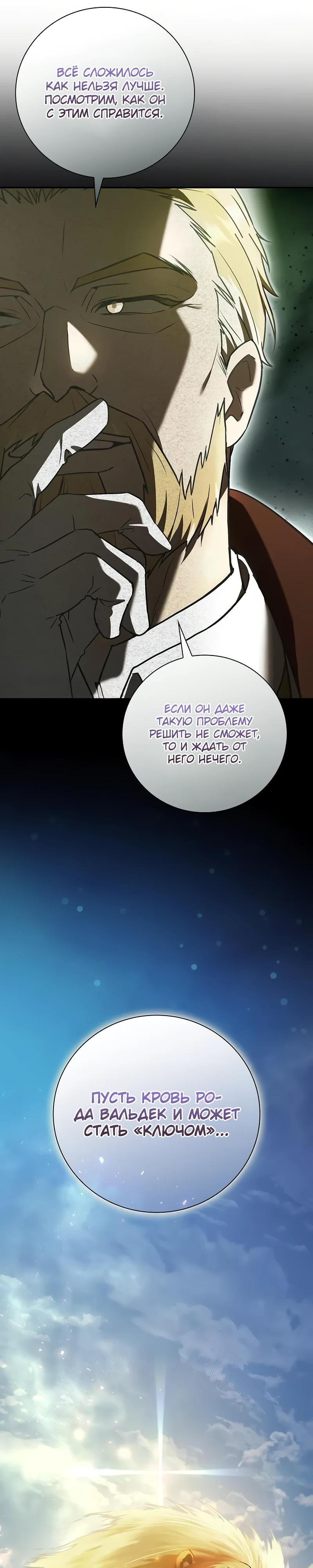 Манга Я перевоплотился в третьего сына великого князя - Глава 4 Страница 15