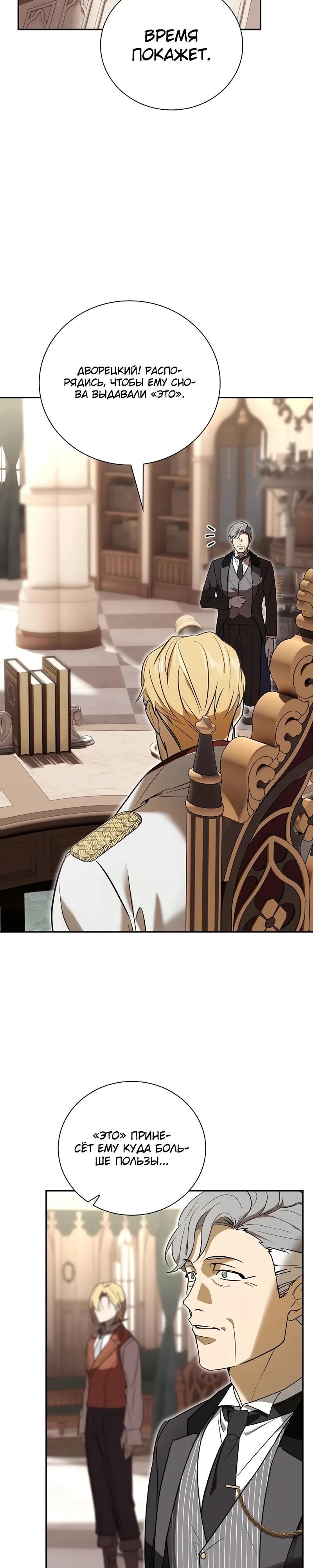 Манга Я перевоплотился в третьего сына великого князя - Глава 3 Страница 47