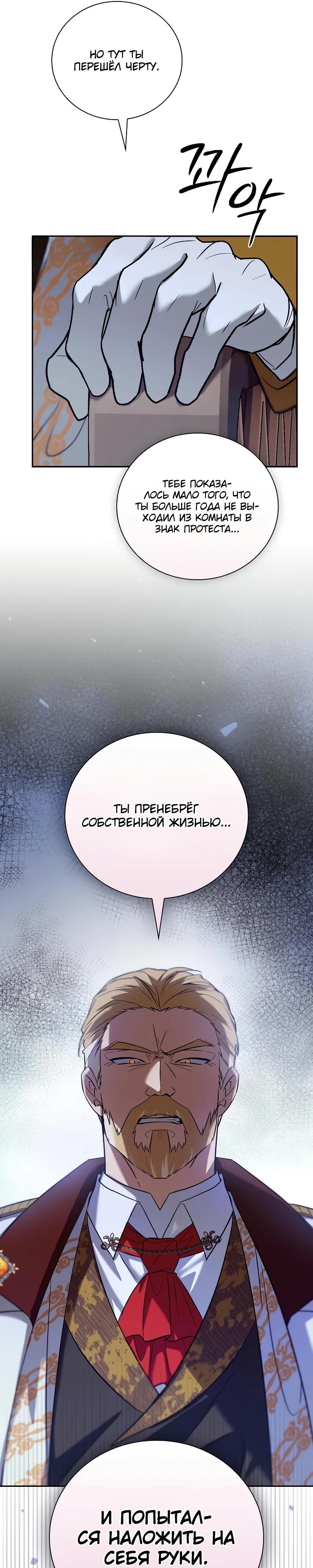 Манга Я перевоплотился в третьего сына великого князя - Глава 3 Страница 4