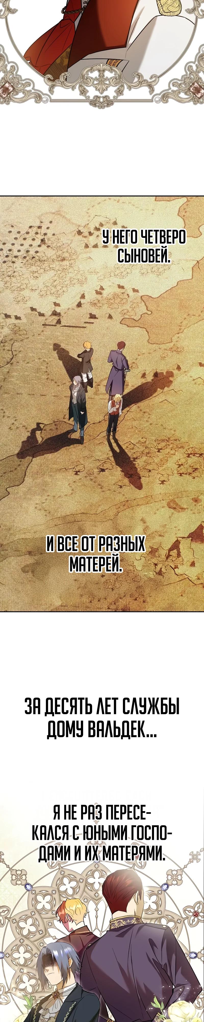 Манга Я перевоплотился в третьего сына великого князя - Глава 3 Страница 12