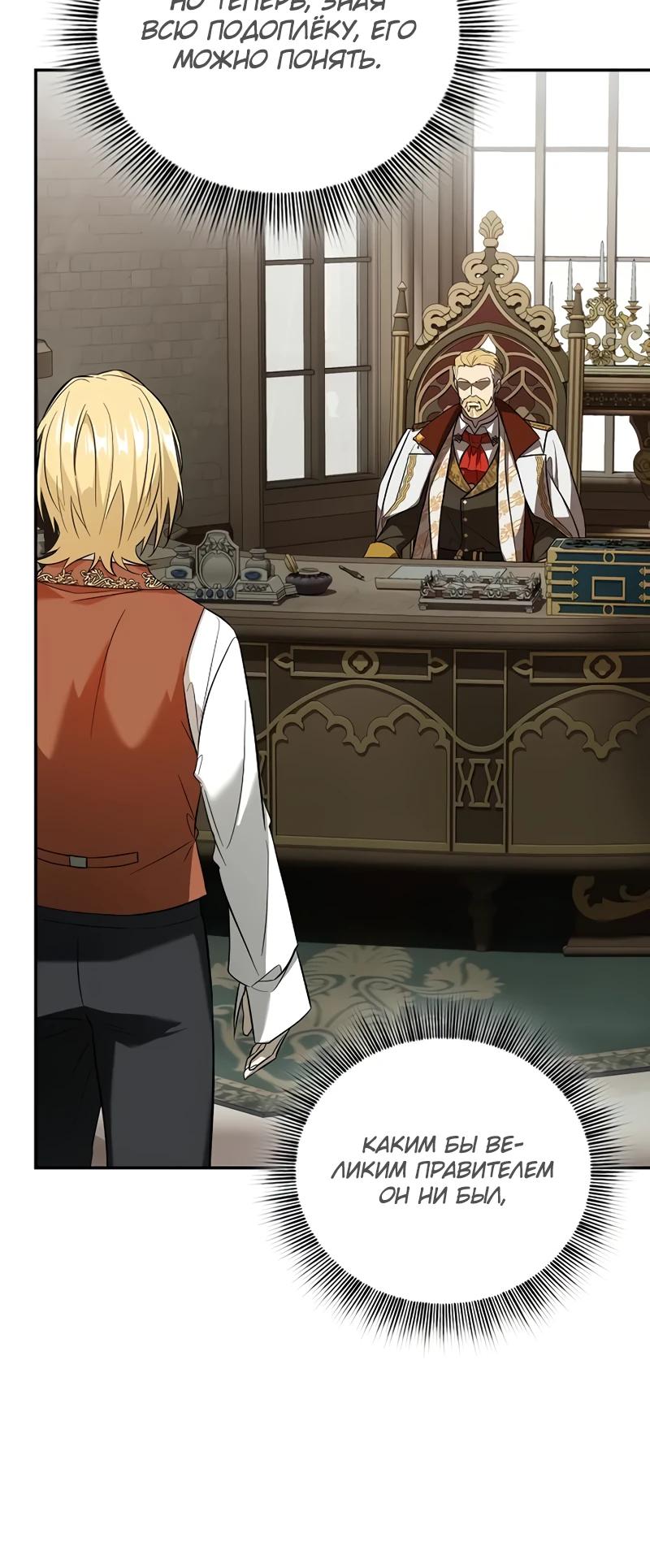 Манга Я перевоплотился в третьего сына великого князя - Глава 3 Страница 19