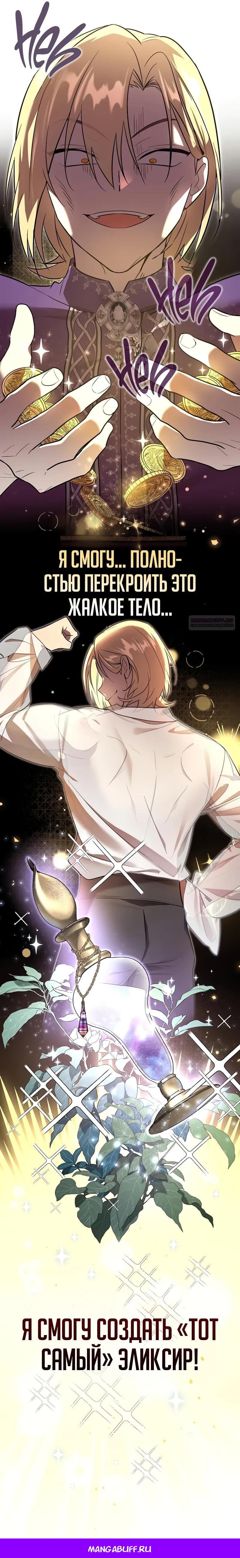 Манга Я перевоплотился в третьего сына великого князя - Глава 3 Страница 54