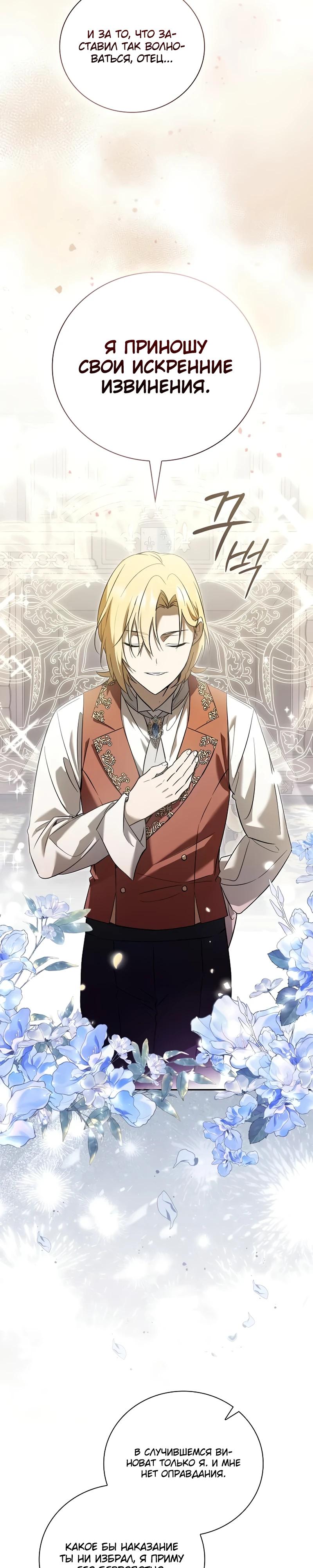 Манга Я перевоплотился в третьего сына великого князя - Глава 3 Страница 27
