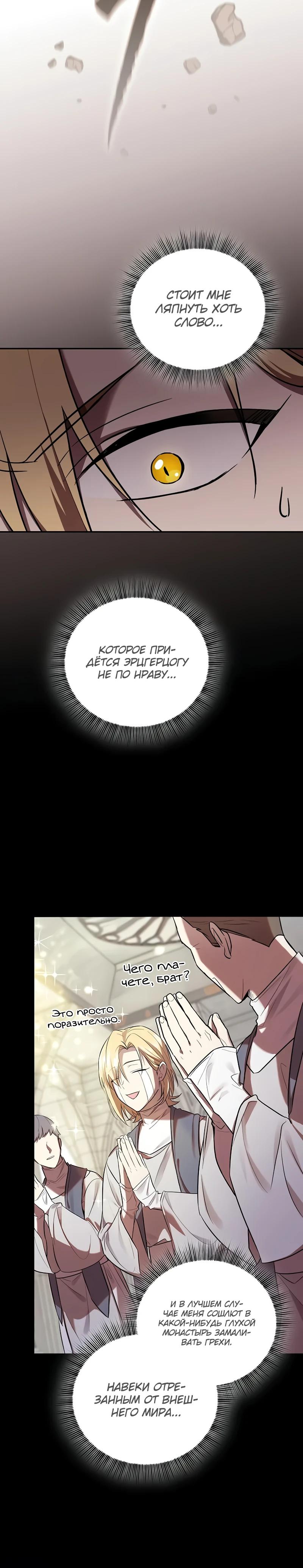 Манга Я перевоплотился в третьего сына великого князя - Глава 3 Страница 23