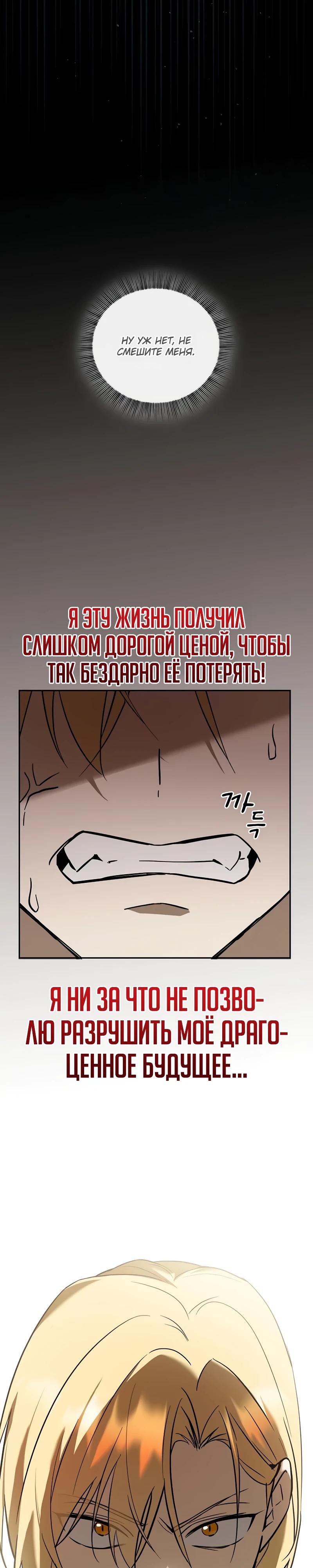 Манга Я перевоплотился в третьего сына великого князя - Глава 3 Страница 25