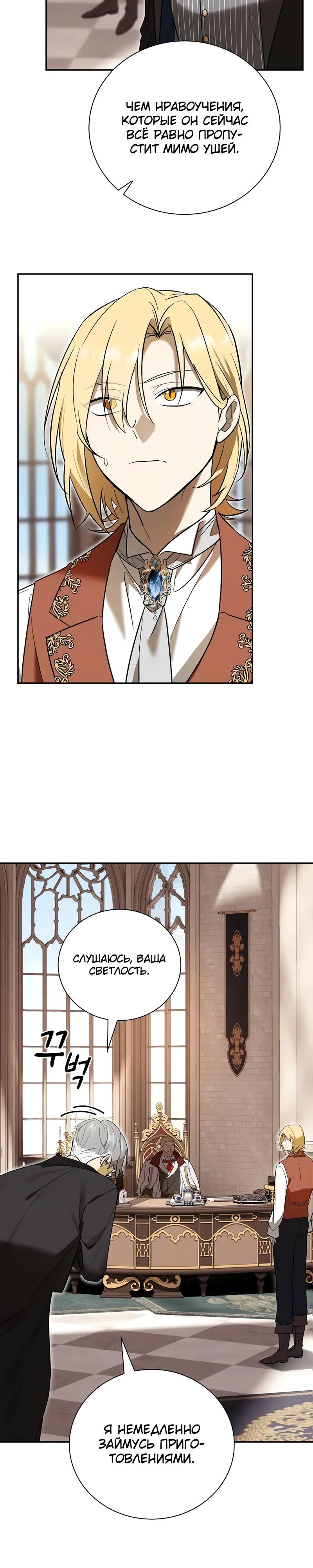 Манга Я перевоплотился в третьего сына великого князя - Глава 3 Страница 48