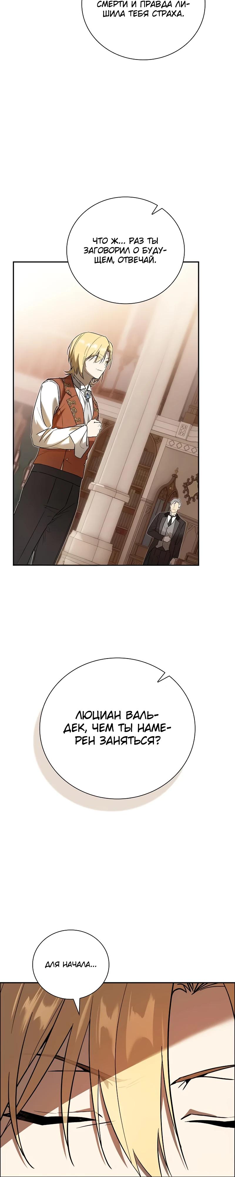 Манга Я перевоплотился в третьего сына великого князя - Глава 3 Страница 41
