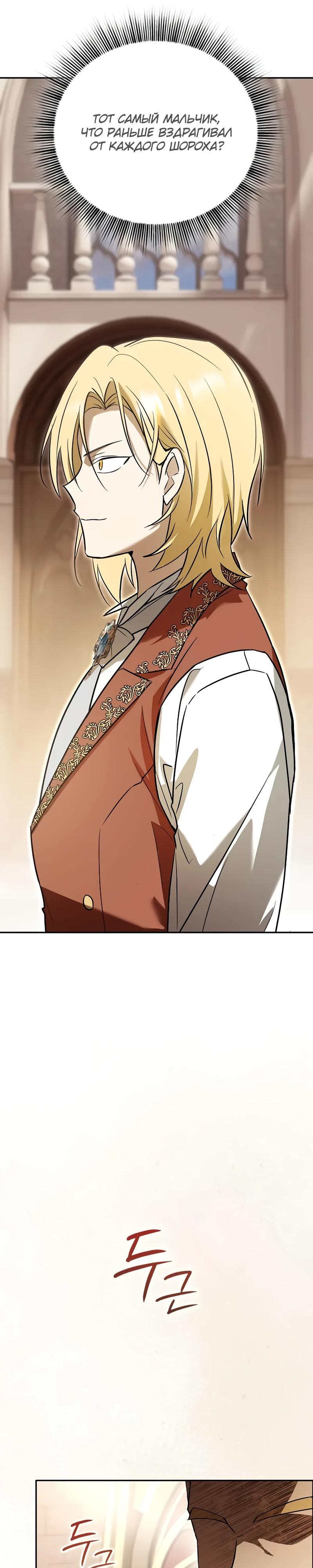 Манга Я перевоплотился в третьего сына великого князя - Глава 3 Страница 35