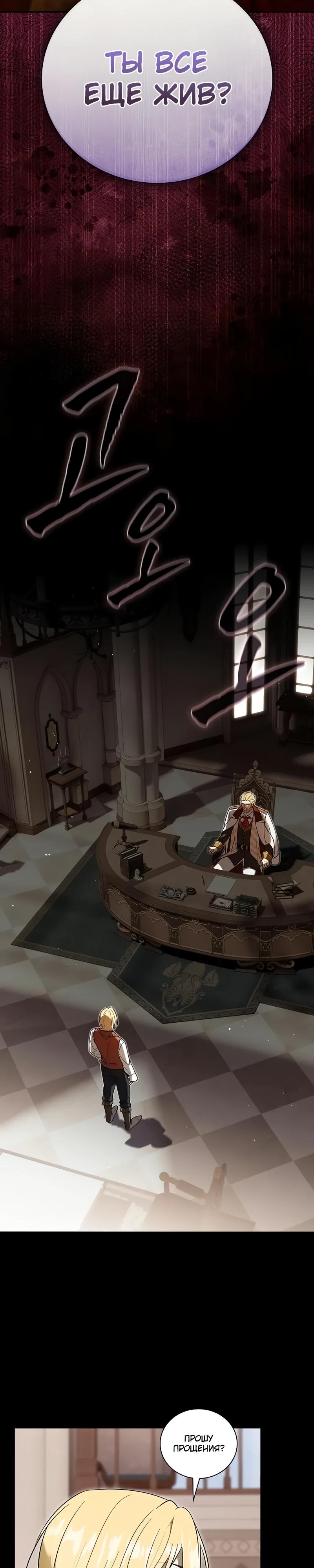 Манга Я перевоплотился в третьего сына великого князя - Глава 3 Страница 2