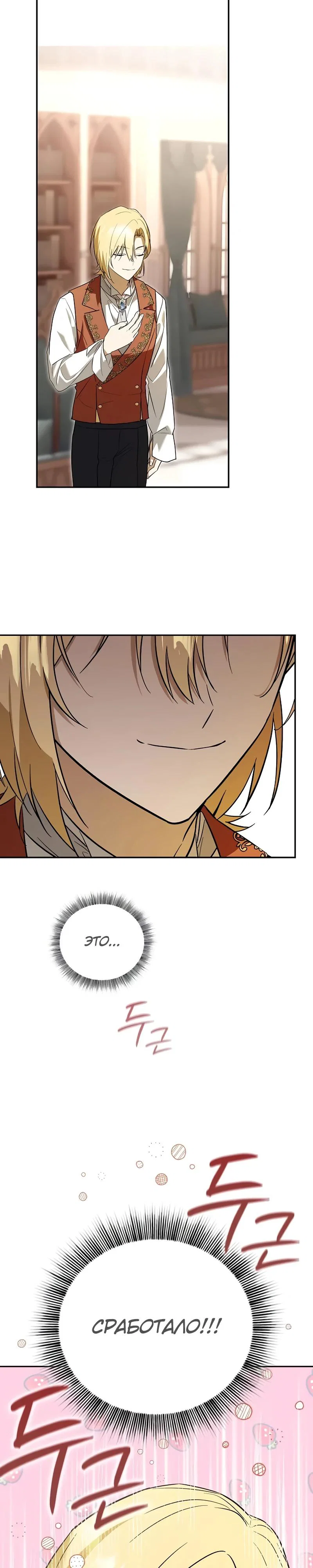 Манга Я перевоплотился в третьего сына великого князя - Глава 3 Страница 38