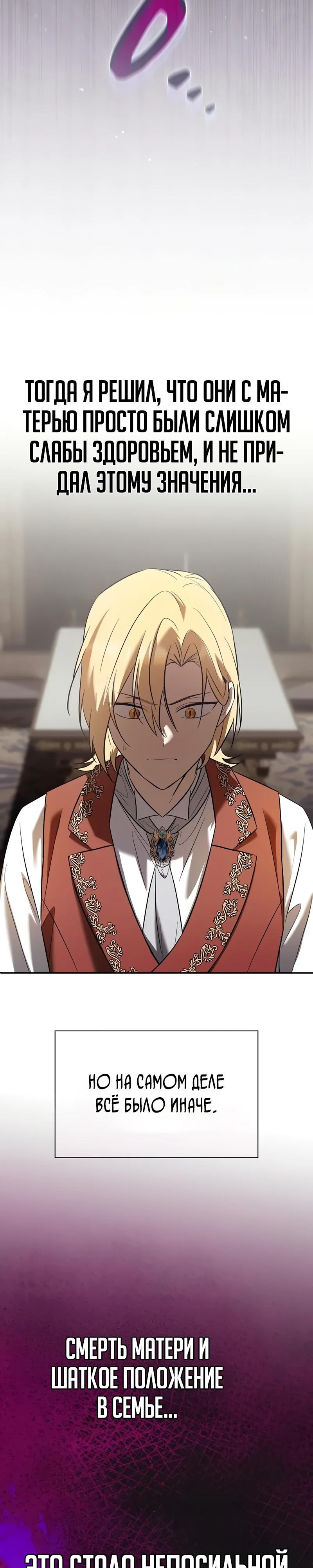 Манга Я перевоплотился в третьего сына великого князя - Глава 3 Страница 15