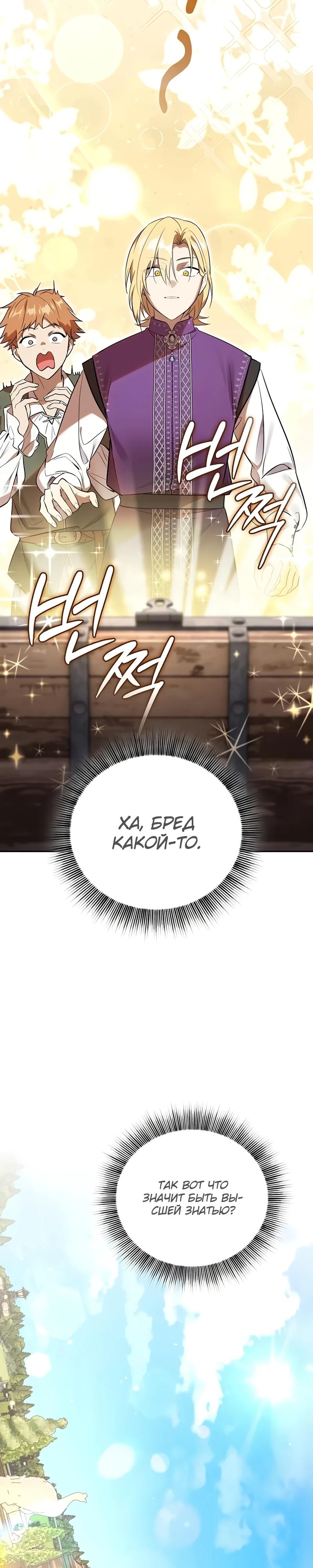 Манга Я перевоплотился в третьего сына великого князя - Глава 3 Страница 52