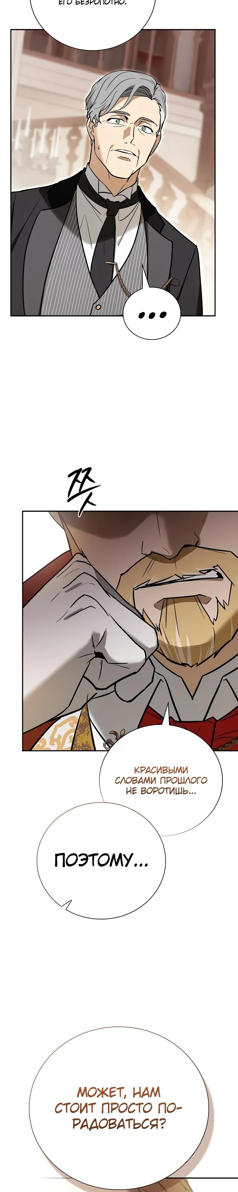 Манга Я перевоплотился в третьего сына великого князя - Глава 3 Страница 28