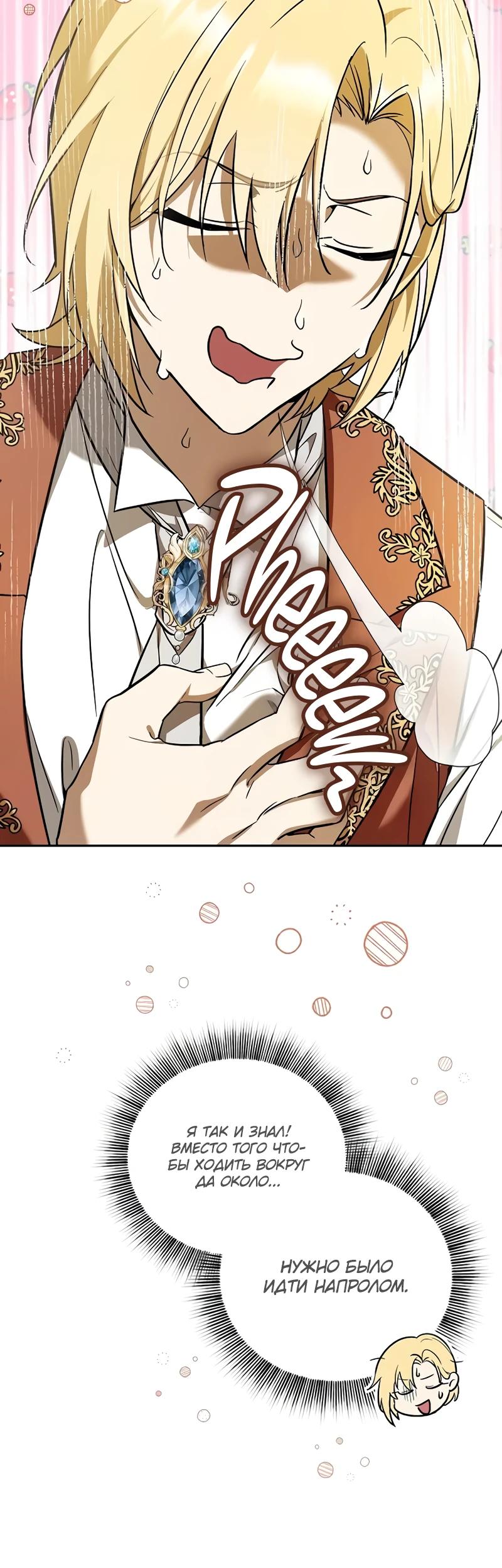 Манга Я перевоплотился в третьего сына великого князя - Глава 3 Страница 39