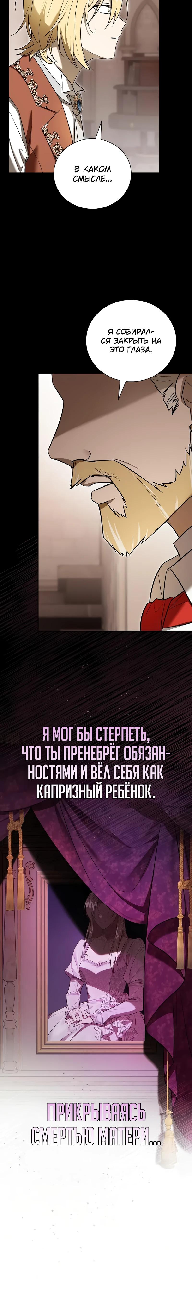 Манга Я перевоплотился в третьего сына великого князя - Глава 3 Страница 3