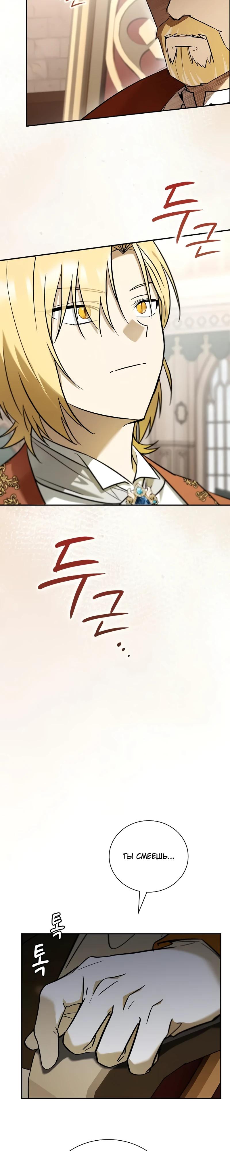 Манга Я перевоплотился в третьего сына великого князя - Глава 3 Страница 36