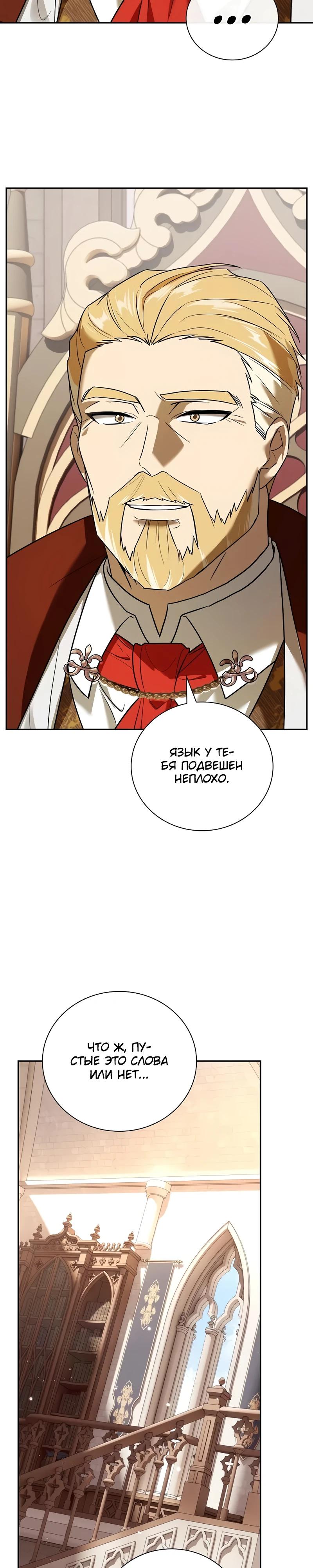 Манга Я перевоплотился в третьего сына великого князя - Глава 3 Страница 46