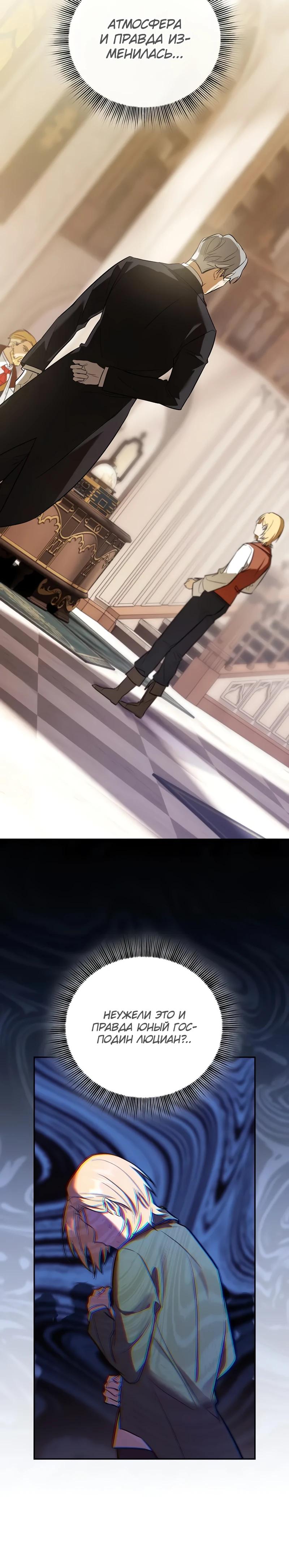 Манга Я перевоплотился в третьего сына великого князя - Глава 3 Страница 34