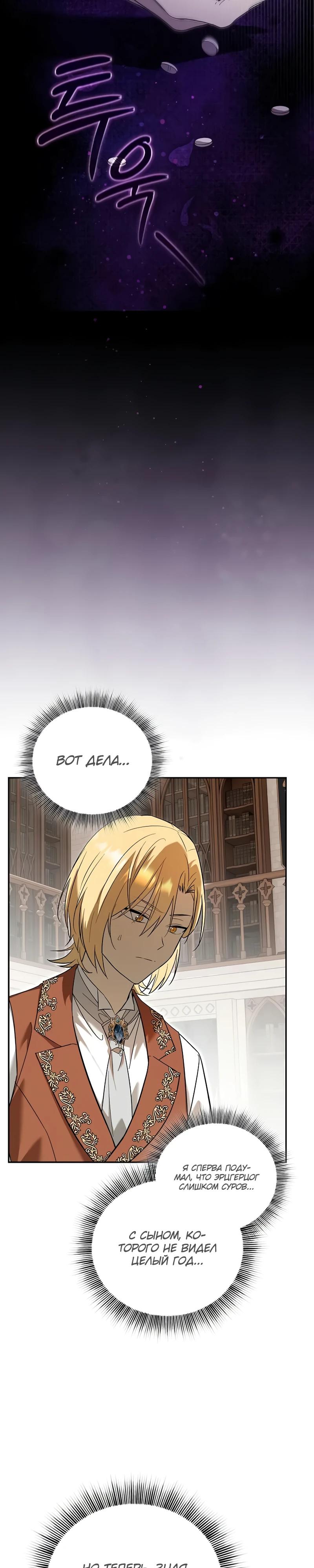 Манга Я перевоплотился в третьего сына великого князя - Глава 3 Страница 18