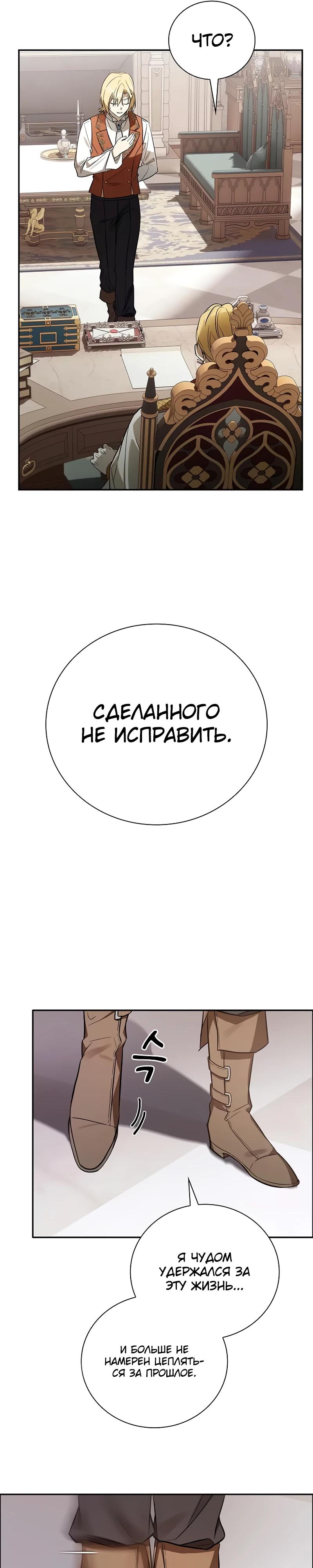 Манга Я перевоплотился в третьего сына великого князя - Глава 3 Страница 30