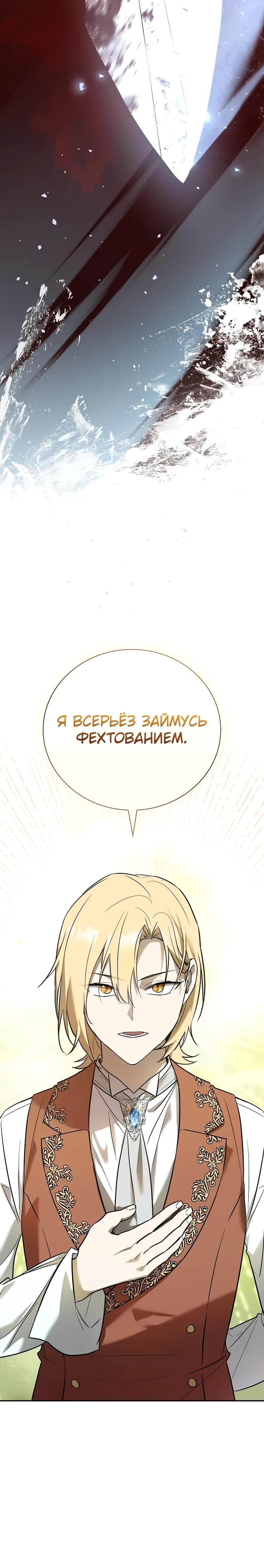 Манга Я перевоплотился в третьего сына великого князя - Глава 3 Страница 44