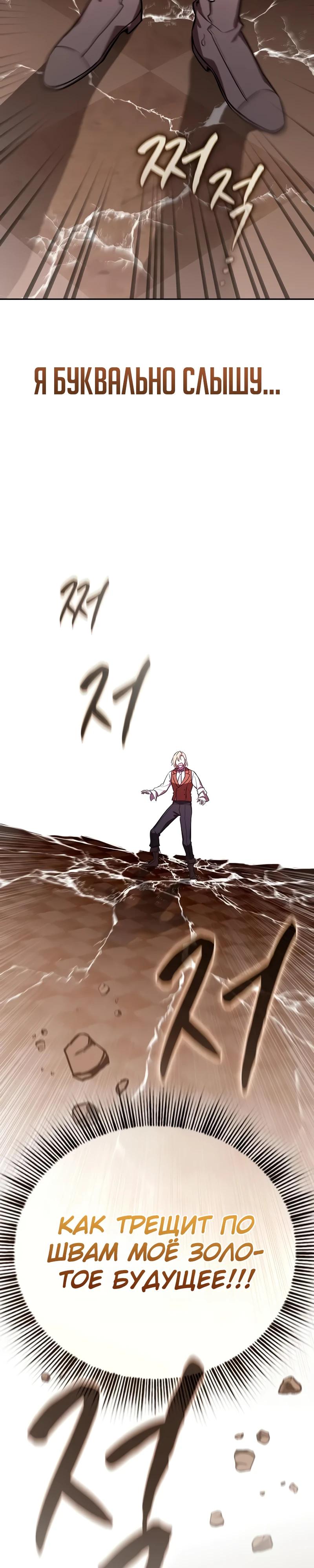 Манга Я перевоплотился в третьего сына великого князя - Глава 3 Страница 22