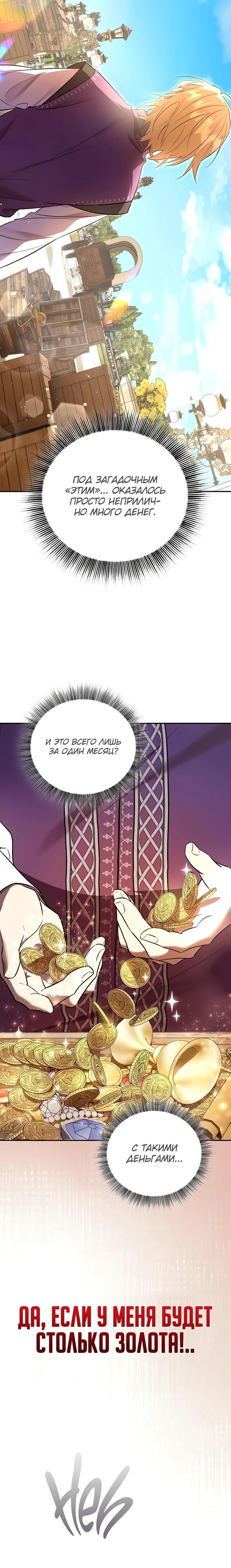 Манга Я перевоплотился в третьего сына великого князя - Глава 3 Страница 53