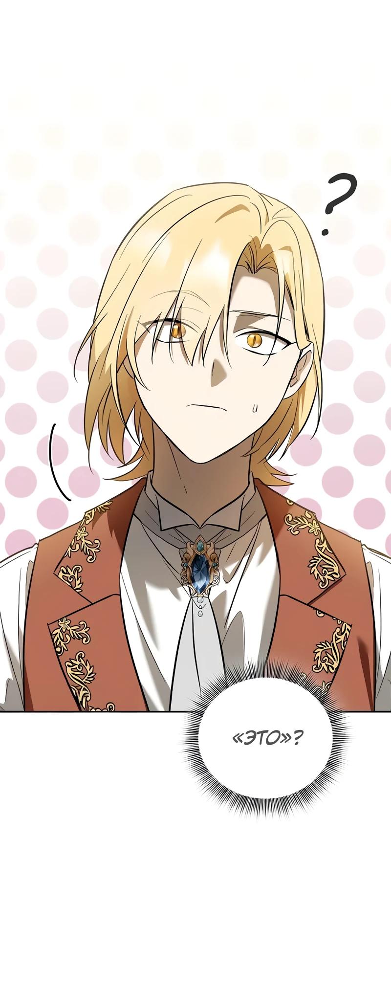 Манга Я перевоплотился в третьего сына великого князя - Глава 3 Страница 49