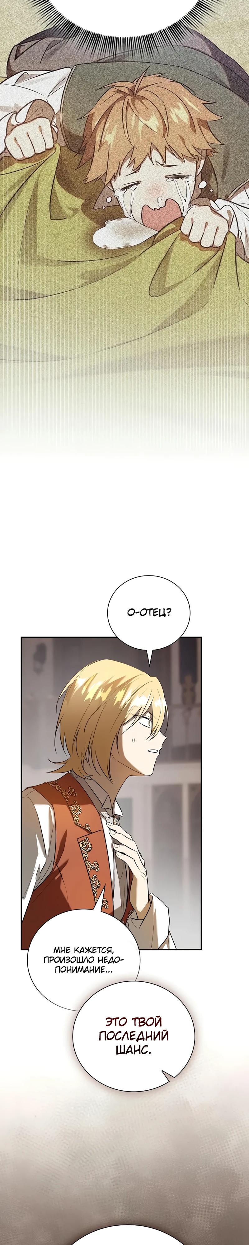 Манга Я перевоплотился в третьего сына великого князя - Глава 3 Страница 6