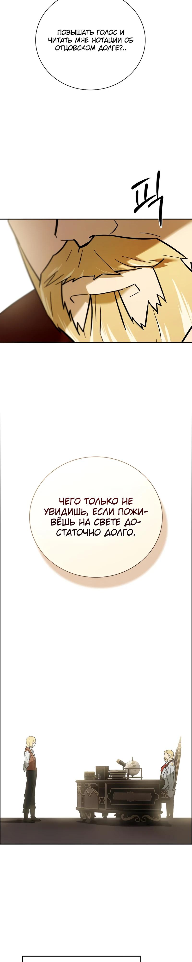 Манга Я перевоплотился в третьего сына великого князя - Глава 3 Страница 37